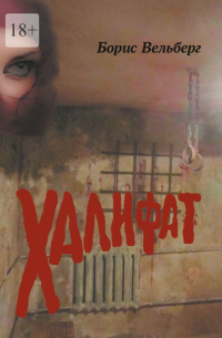 Халифат