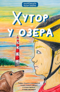 Хутор у озера