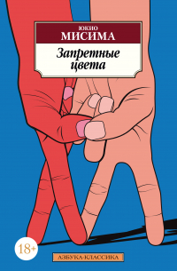 Запретные цвета