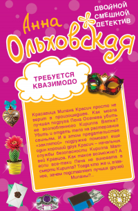 Требуется Квазимодо. Снежная жаба