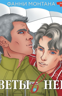 Цветы в небе