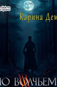 По волчьему следу