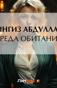 Среда обитания