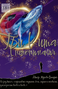 Три кита непонимания