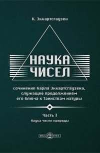 Наука чисел