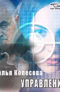 Управление