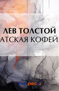 Суратская кофейная