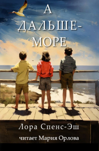 А дальше – море