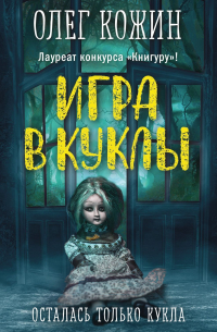 Игра в куклы