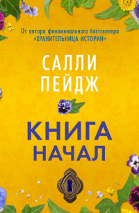 Книга начал