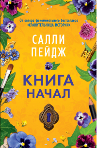 Книга начал