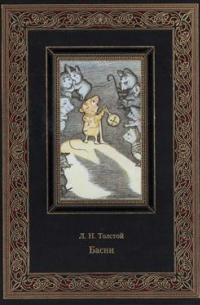 Басни. Нумерованный экземпляр