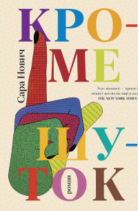 Кроме шуток