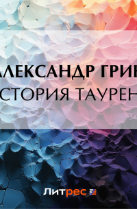 История Таурена