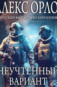 Неучтенный вариант