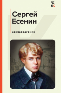 Стихотворения