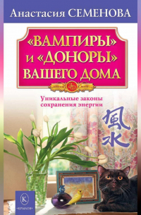 «Вампиры» и «доноры» вашего дома