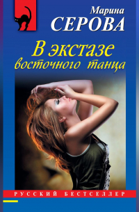 В экстазе восточного танца