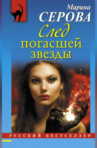 След погасшей звезды