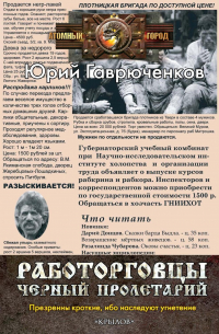 Работорговцы. Черный пролетарий