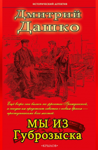 Мы из губрозыска