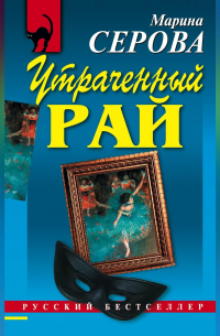Утраченный рай