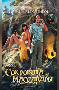 Сокровища Массандры