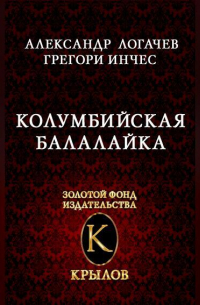 Колумбийская балалайка