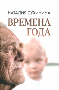 Времена года