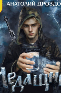 Ледащий