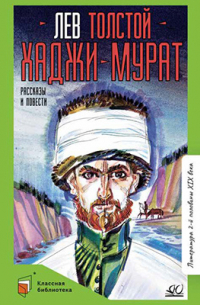 Хаджи-Мурат