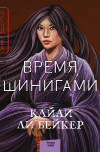 Время шинигами