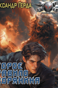 Второе правило дворянина