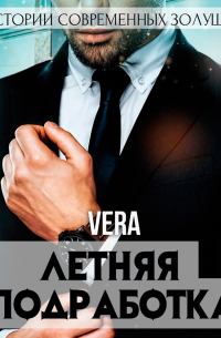 Летняя подработка