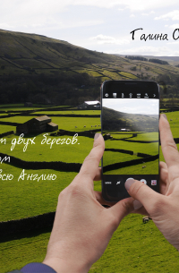 Путем двух берегов. Пешком через всю Англию