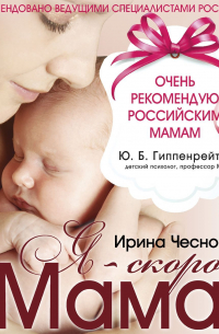 Я – скоро мама