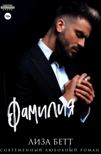 Фамилия