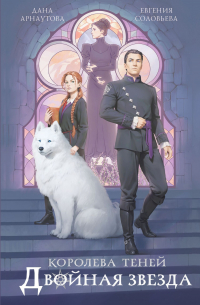 Двойная звезда