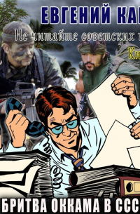 Бритва Оккама в СССР