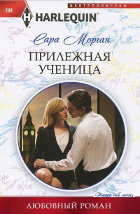 Прилежная ученица