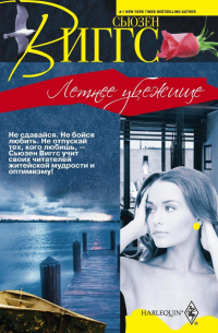 Летнее убежище