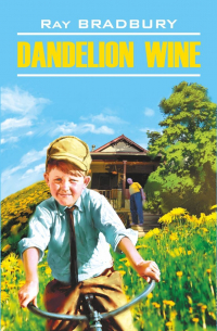 Рэй Брэдбери - Dandelion Wine / Вино из одуванчиков