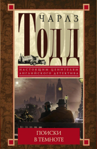 Поиски в темноте