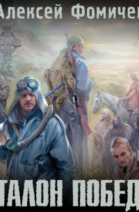 Эталон победы