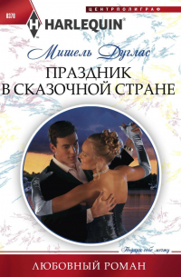 Праздник в сказочной стране