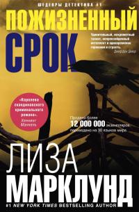 Пожизненный срок