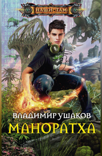 Маноратха