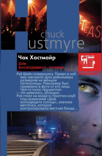 Дом восходящего солнца