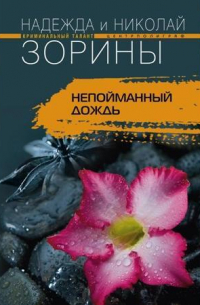 Непойманный дождь