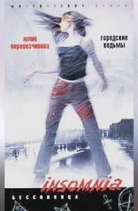 Городские ведьмы